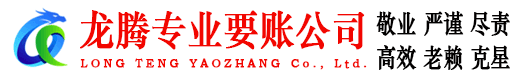 西湖讨账公司